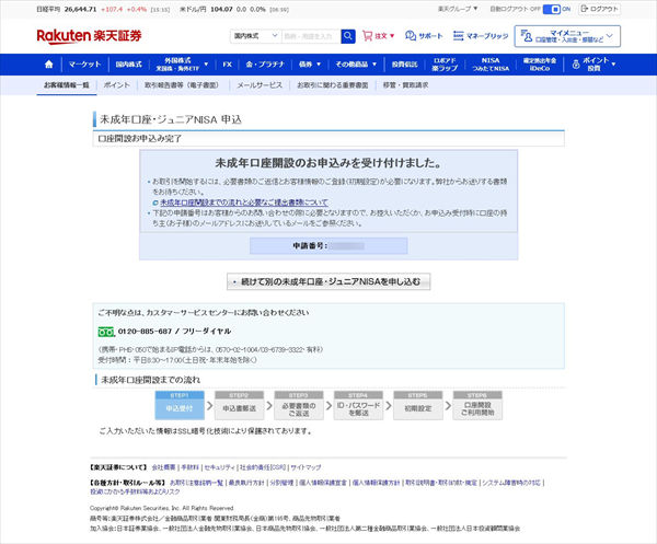 ジュニアNISA口座の申し込み完了
