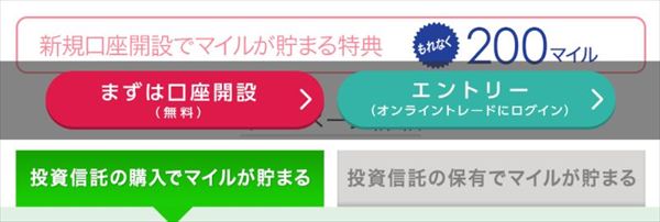 「エントリー（オンライントレードにログイン）」のボタン