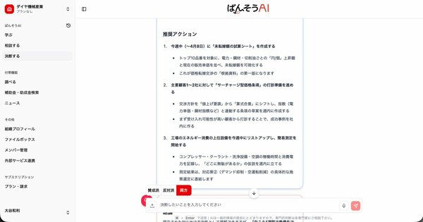 「向こう1週間の間に打つべき対策」を決断することにしたところ、賛成派は直近で推奨されるアクションのリストを提示してきた