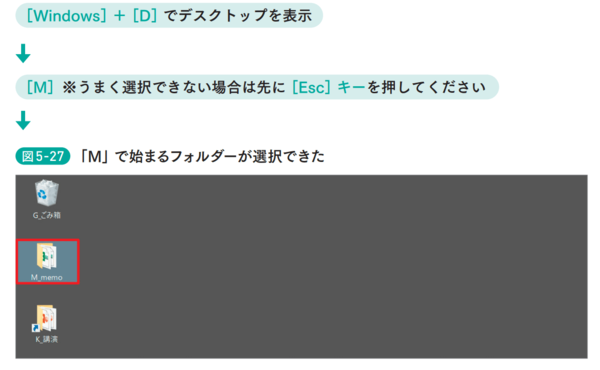 【脱マウス】「デスクトップ画面に瞬間移動」できる超便利ワザを解説！