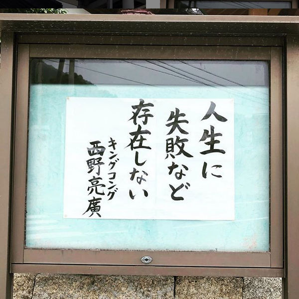 【お寺の掲示板52】人生に失敗など存在しない