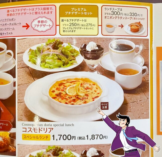 「本当に発明」「天才ですね」ロイヤルホストの“高級ホテルみたいなランチ”に感動が止まらない…!「40年程前から大好き」《実食レビュー》