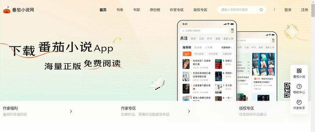 中国の無料ネット小説サイト「番茄小説」