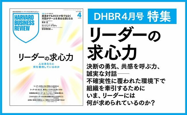 リーダーの求心力