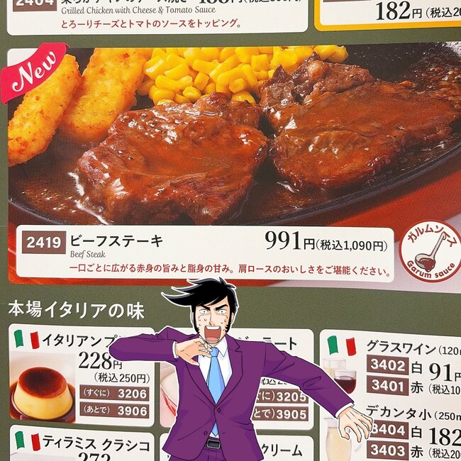 「めちゃくちゃ企業努力してる」サイゼリヤの“新作メニュー”が想像を超えるウマさ！「ソースの味が忘れられない」「肉汁したたる焼き加減」