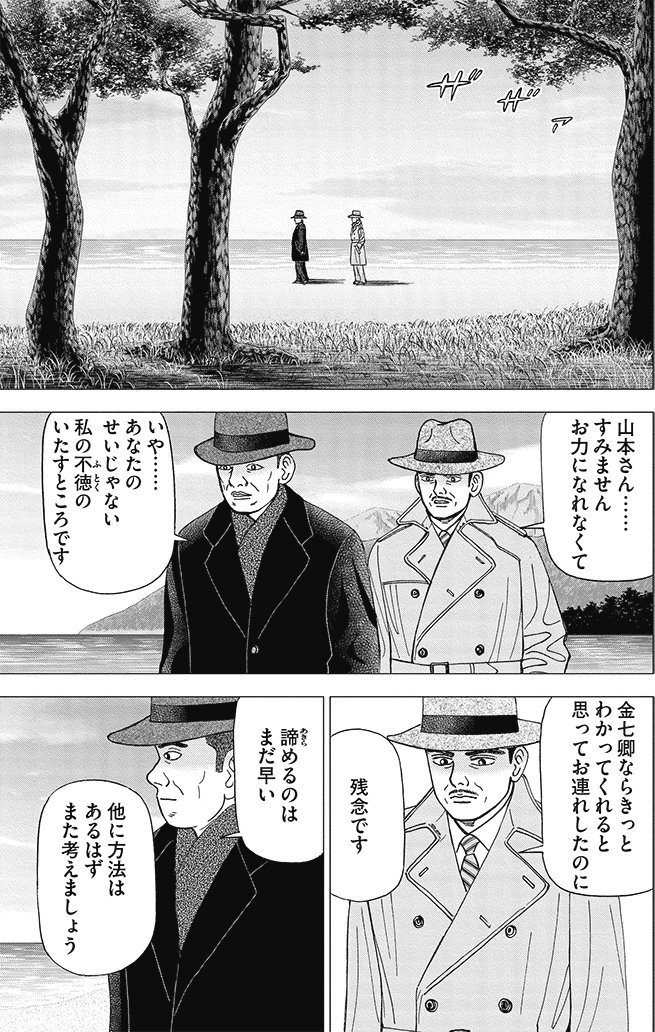 漫画インベスターZ 9巻P89