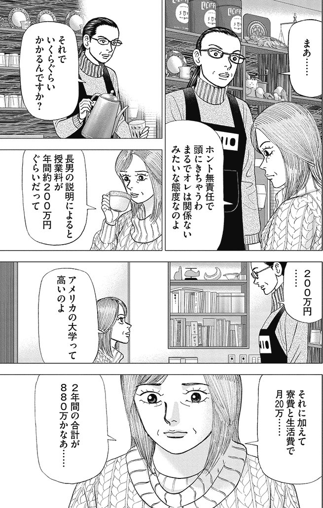 漫画インベスターZ 18巻P151