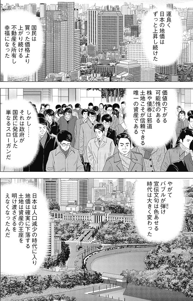 漫画インベスターZ 14巻P90