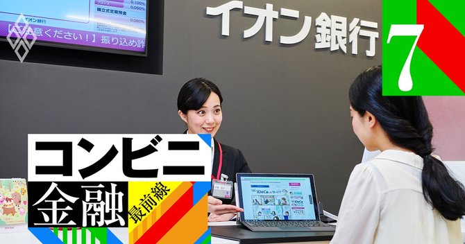 コンビニ金融#7