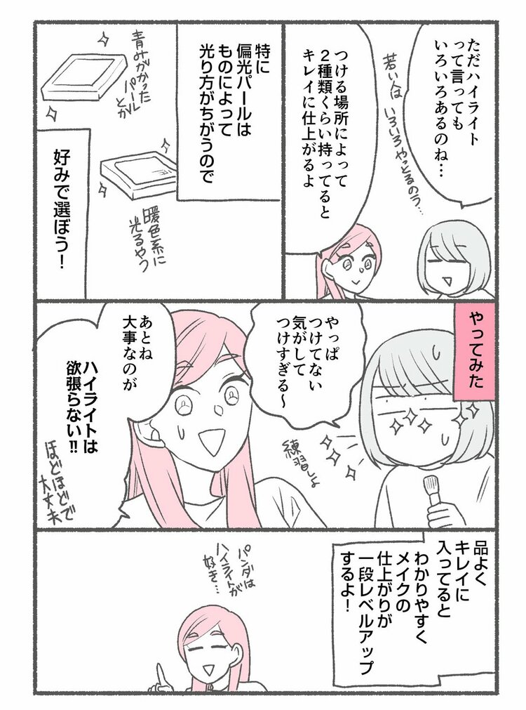 【マンガ】1万人を接客した美容部員が教える「シワが目立つメイク」と「ツヤ肌メイク」の差