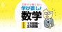 関数は「答えが出てくる便利な箱」と理解する【中高数学おさらい／1次・2次関数】