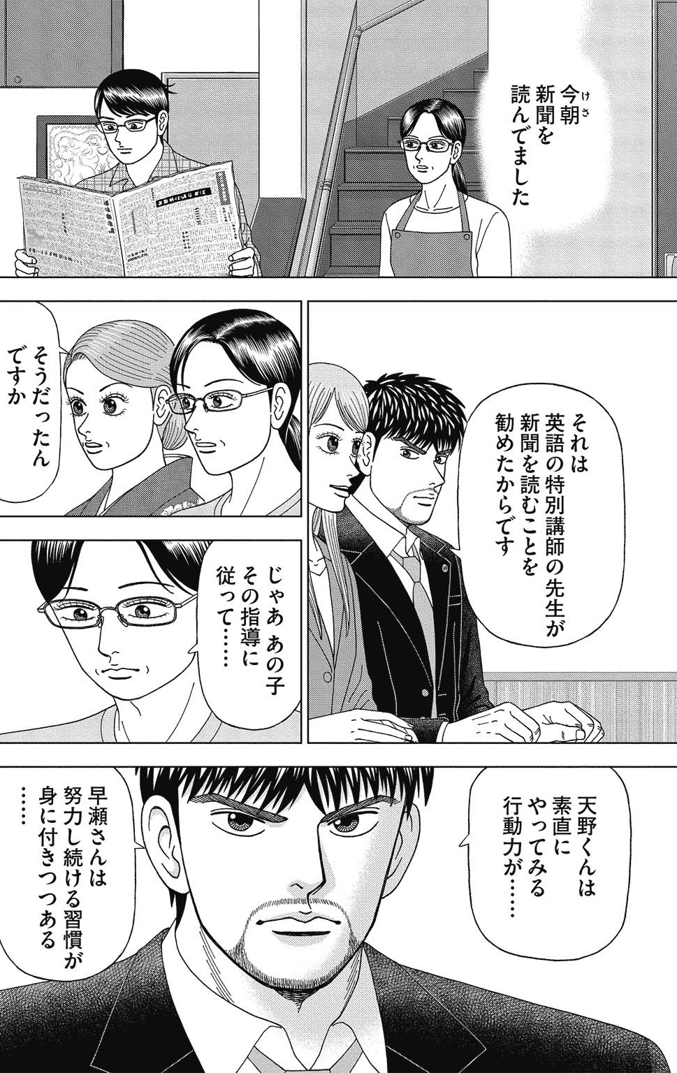 漫画ドラゴン桜2 5巻P86