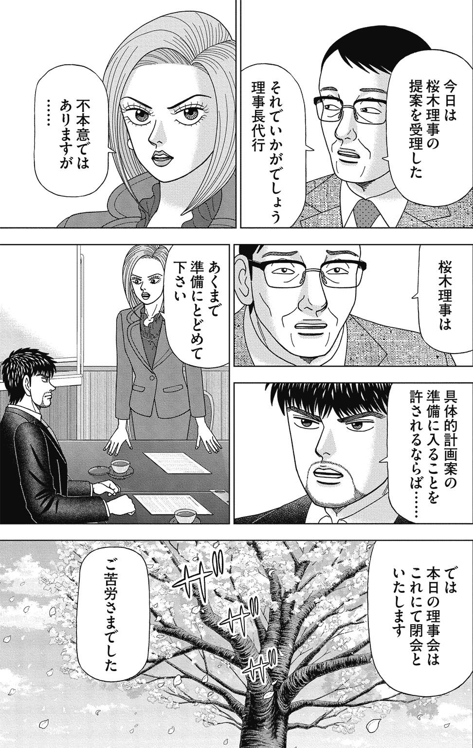 漫画ドラゴン桜2 4巻P57