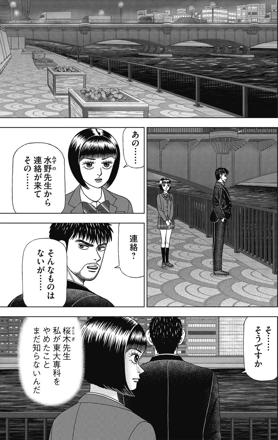 漫画ドラゴン桜2 2巻P105