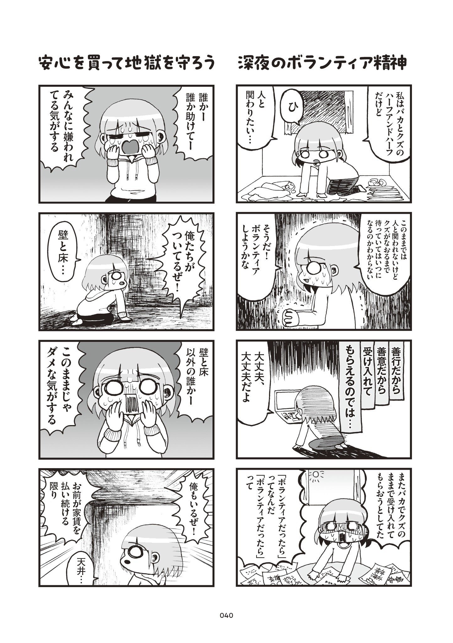 崖っぷちの自我