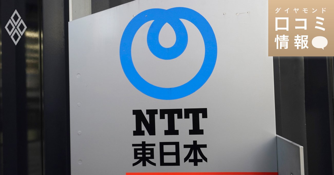 NTT東日本の看板　Photo:JIJI