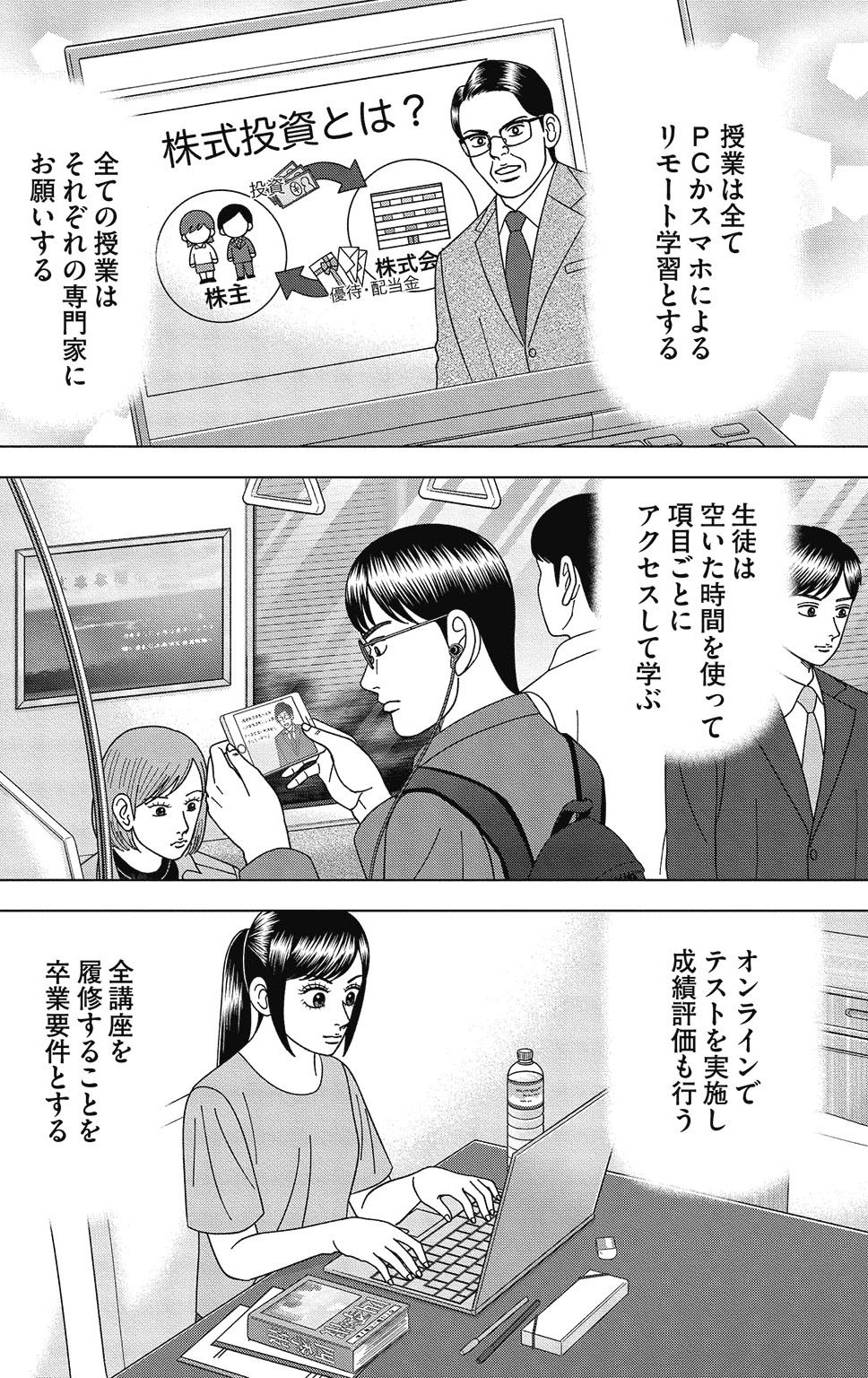 漫画ドラゴン桜2 13巻P166