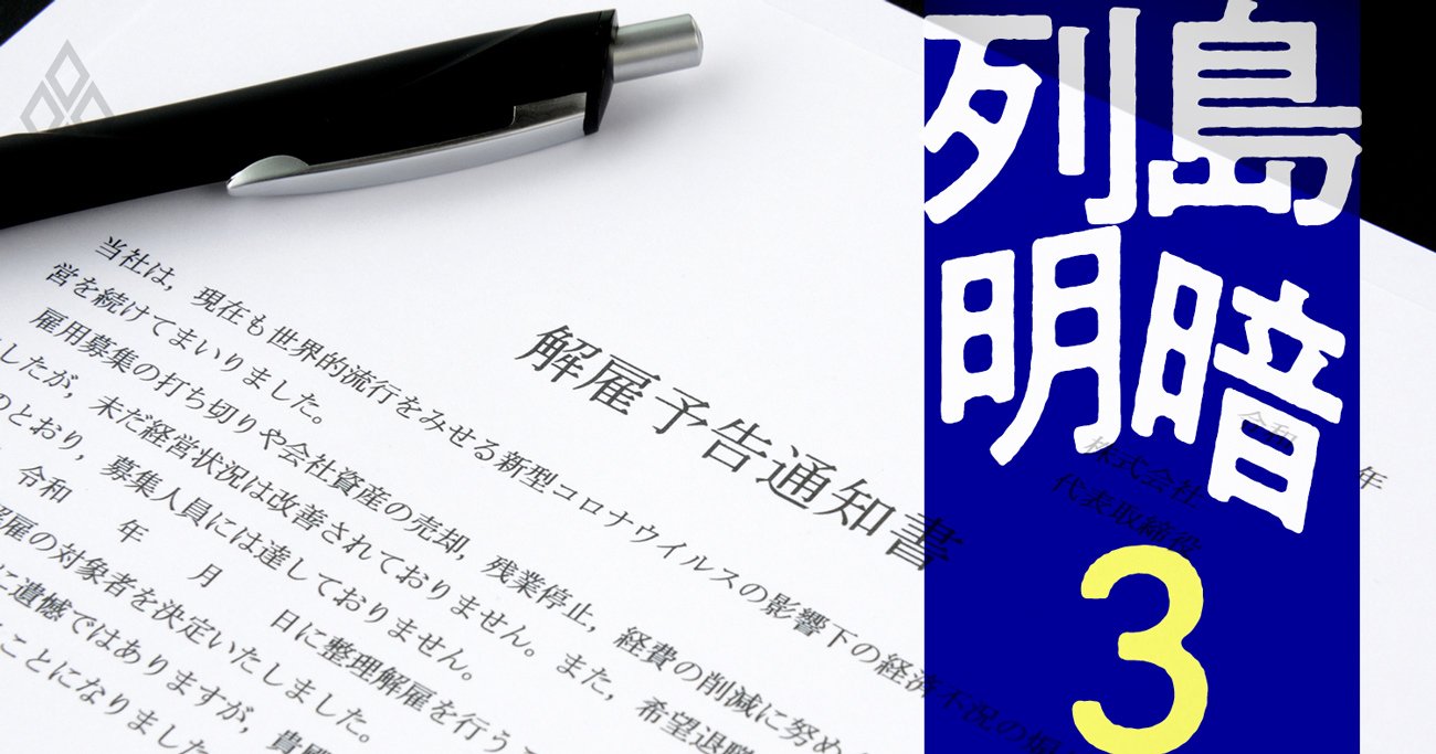 列島明暗　都市・地方財界・名門企業＃3