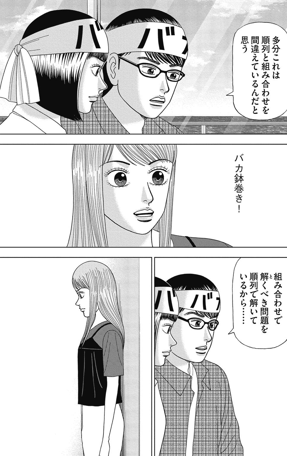 『ドラゴン桜2』(c)三田紀房/コルク 漫画ドラゴン桜2 8巻P7