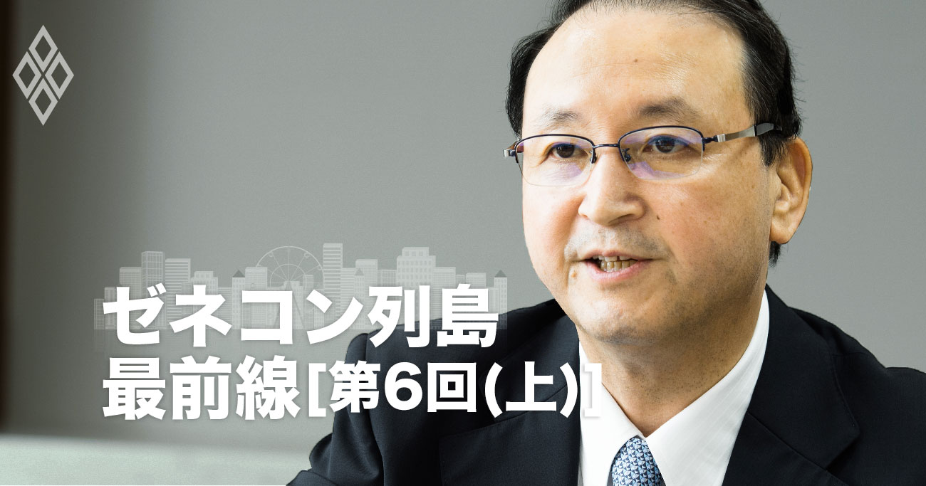 ゼネコン列最前線[第6回(上)]