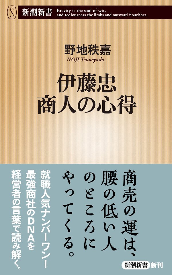 伊藤忠・岡藤正広会長が実践、“一流のセンス”が伝わる「ちょっとした手土産」の選び方とは
