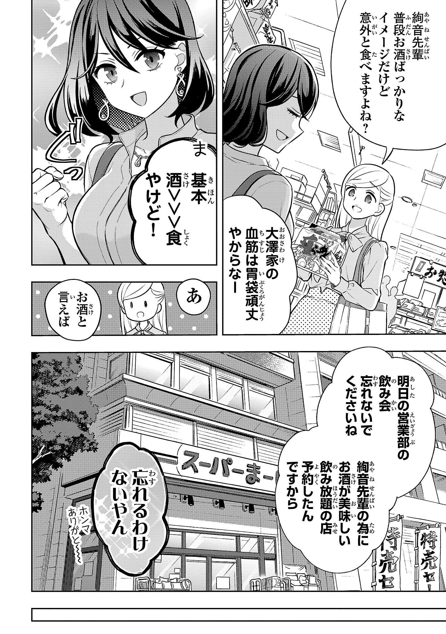 『ラーメン大好き小泉さん』（c）鳴見なる／秋田書店