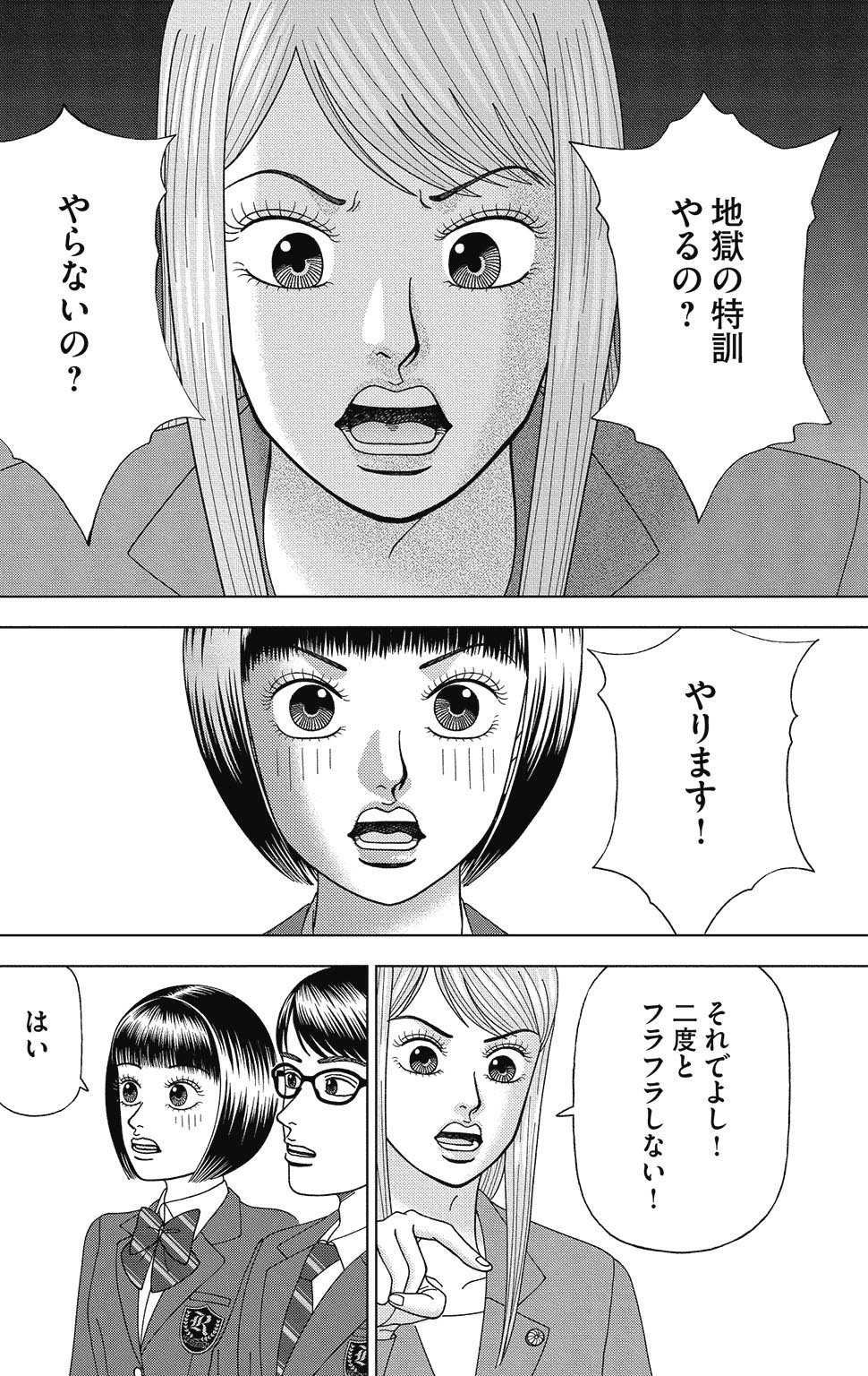 漫画ドラゴン桜2 7巻P30