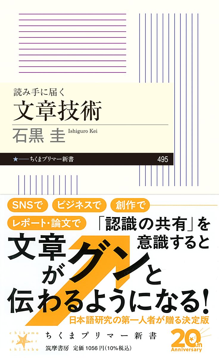 書影『読み手に届く文章技術』