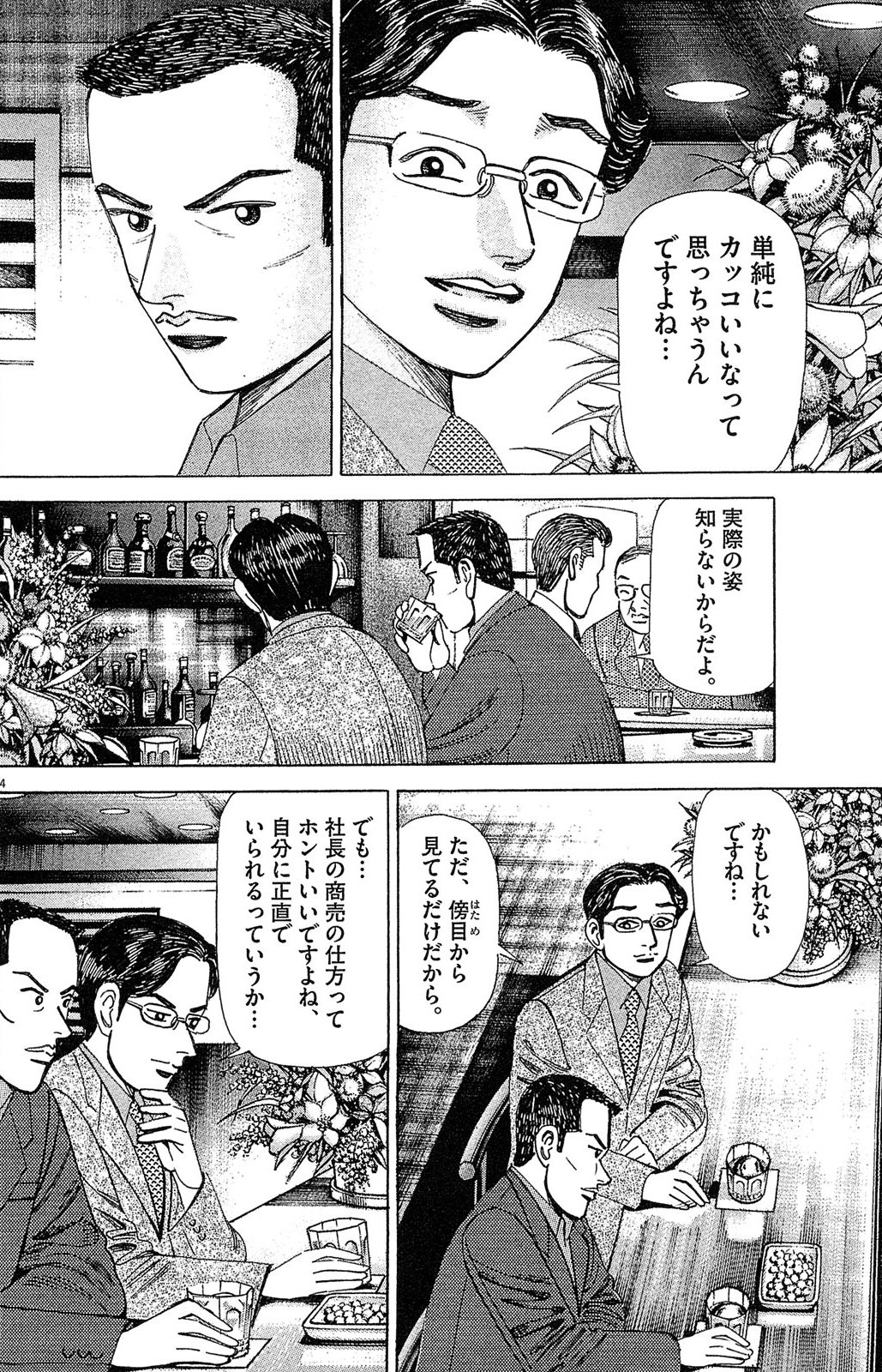 漫画マネーの拳 4巻P8