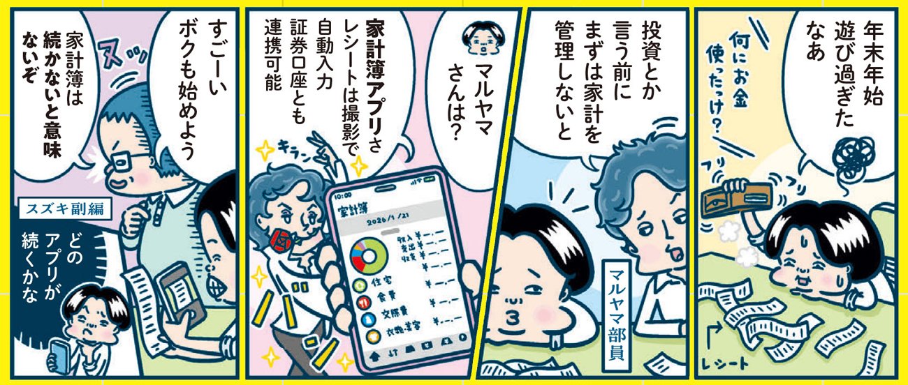 家計管理に適したアプリとは？