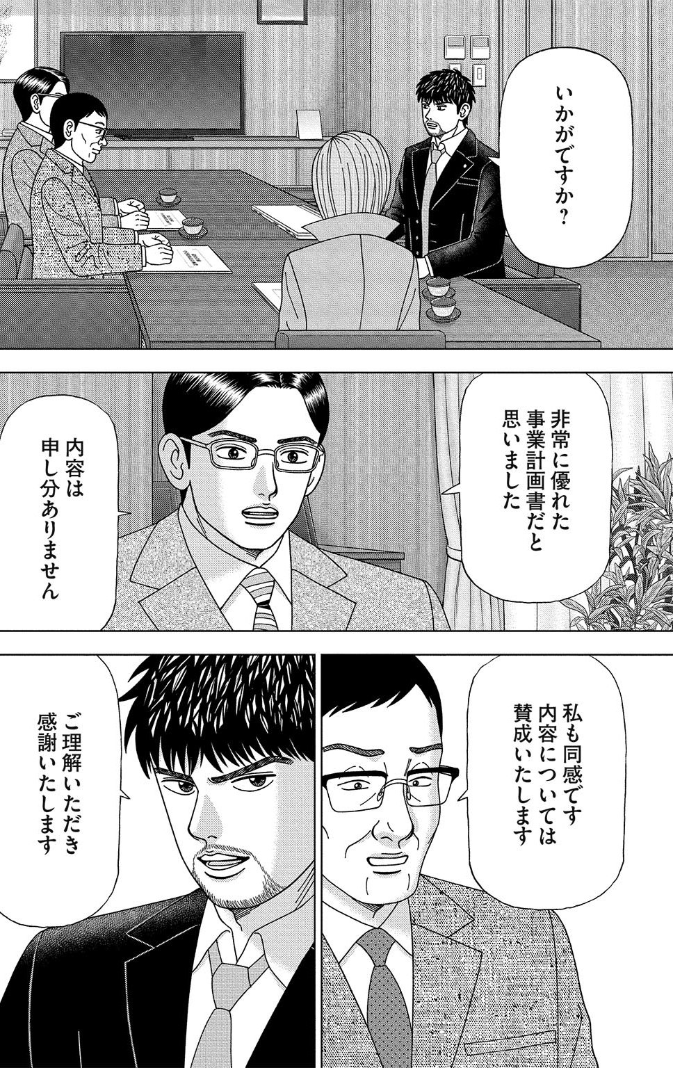『ドラゴン桜2』(c)三田紀房/コルク 漫画ドラゴン桜2 13巻P6