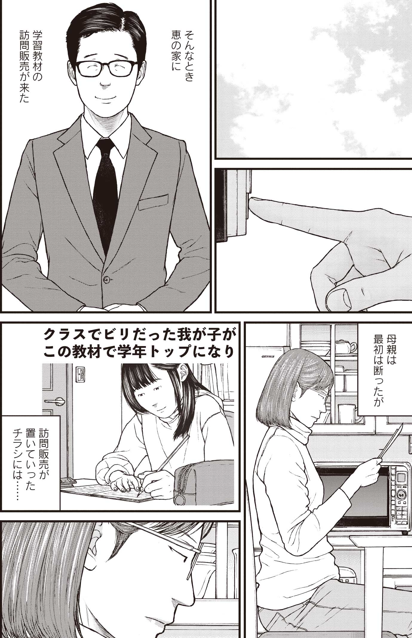 『ケーキの切れない非行少年たち』（c）宮口幸治 鈴木マサカズ／新潮社
