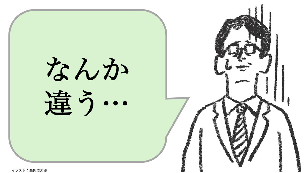 職場で嫌われる人は「なんか違う」と言う。好かれる人はどうする？