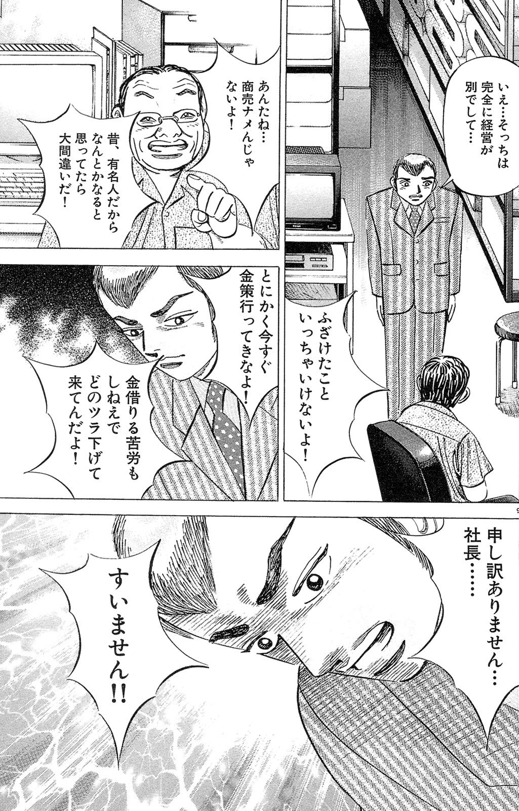 漫画マネーの拳 3巻P37