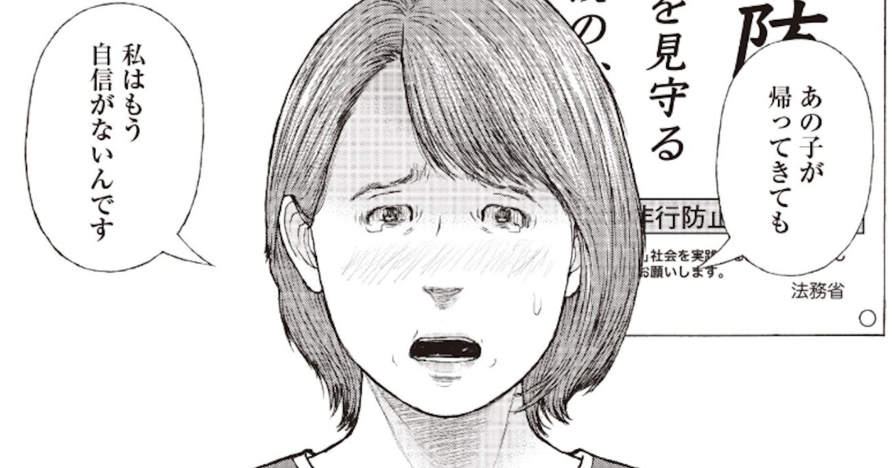 「また責められるのではないか」少年院の保護者会を恐れていた母親が変わった瞬間【マンガ】