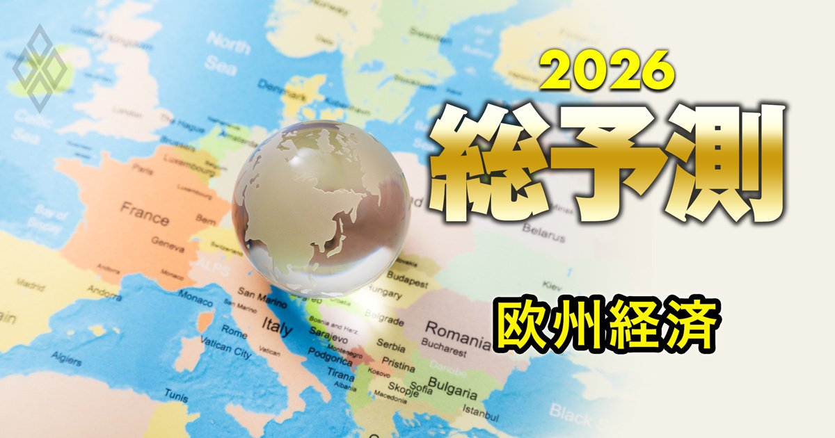 【2026年の欧州経済】ドイツの「歴史的」財政政策転換とトランプ関税は景気回復にどう影響するか？かつての債務不安国がユーロ圏をけん引