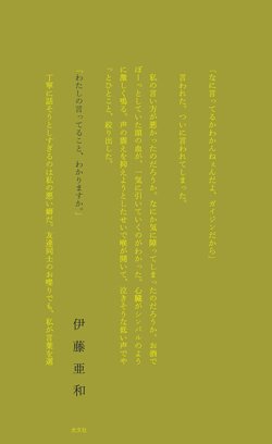 書影『わたしの言ってること、わかりますか。』