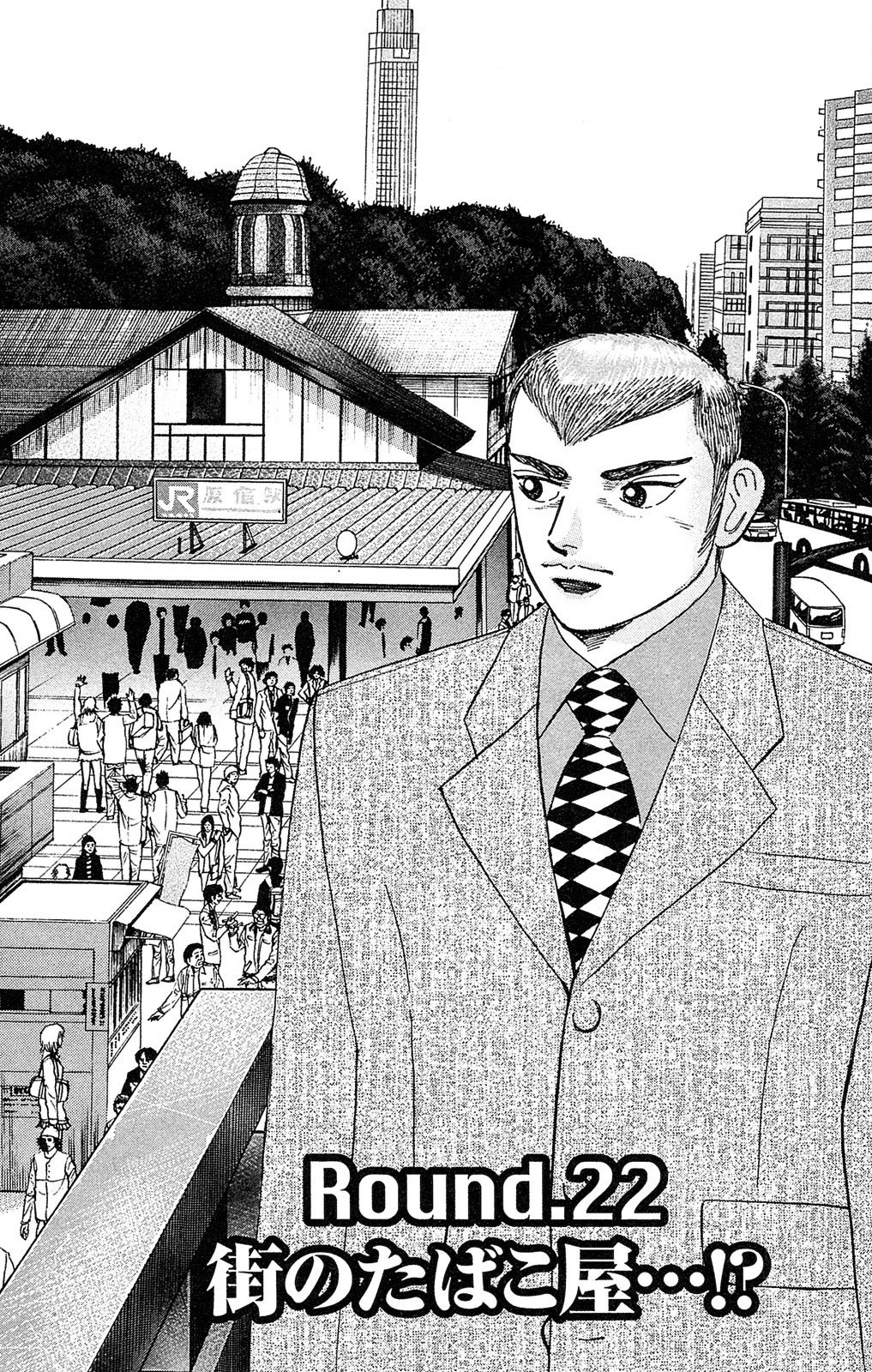 『マネーの拳』(c)三田紀房/コルク 漫画マネーの拳 3巻P95