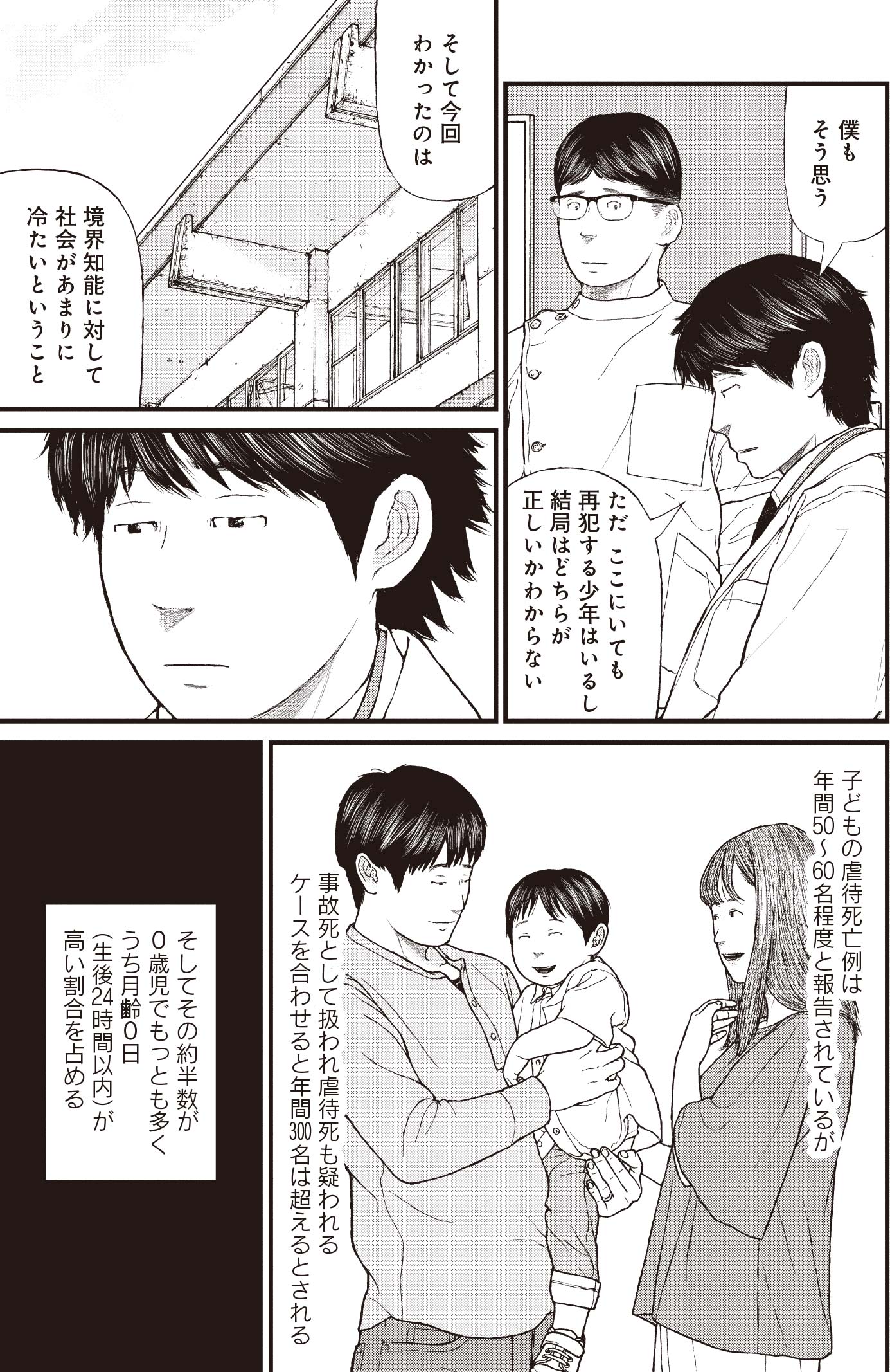 『ケーキの切れない非行少年たち』（c）宮口幸治 鈴木マサカズ／新潮社
