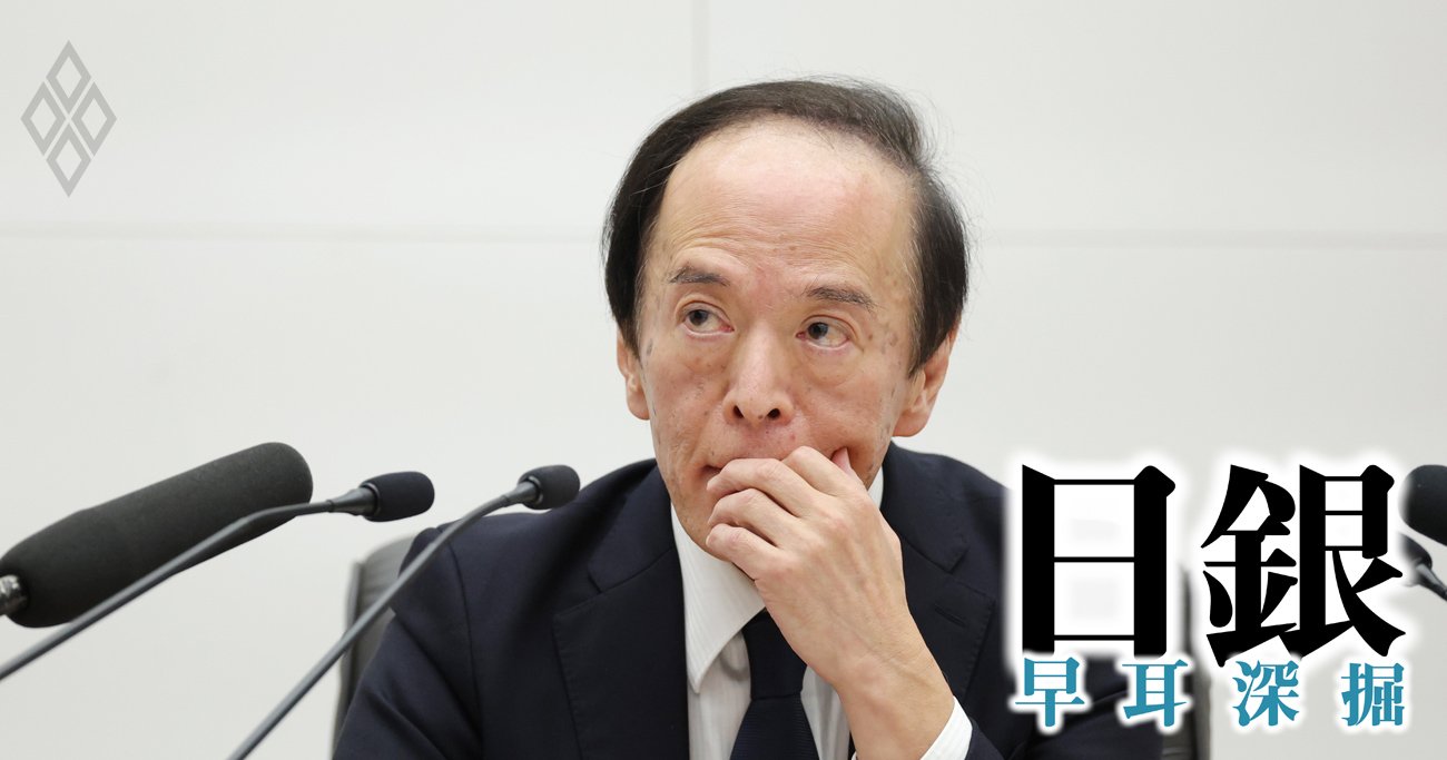 日銀「利上げ見送り」の本当の理由は何か、実質賃金“プラス化”のめど立たず!?