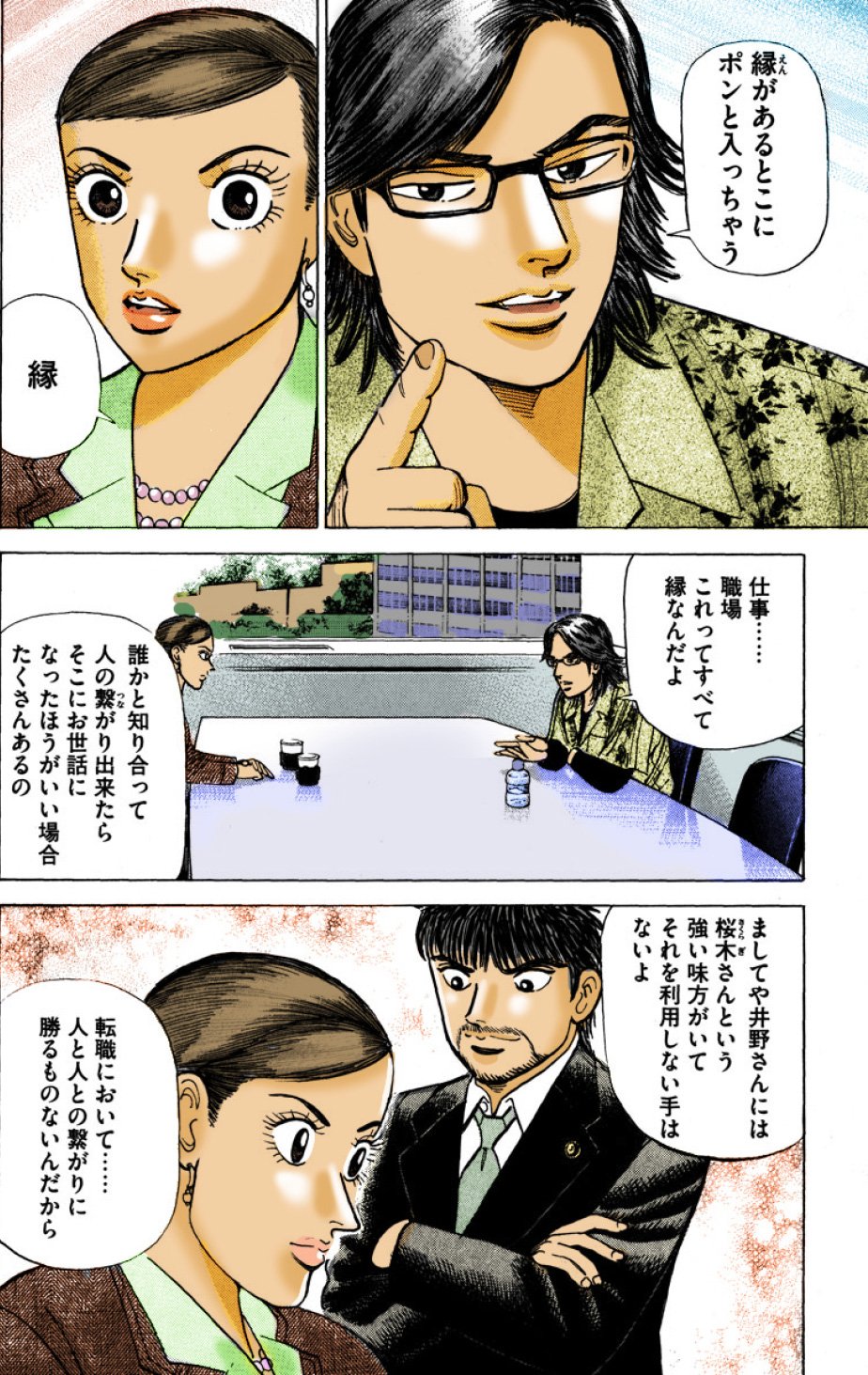 『エンゼルバンク』（c）三田紀房／コルク