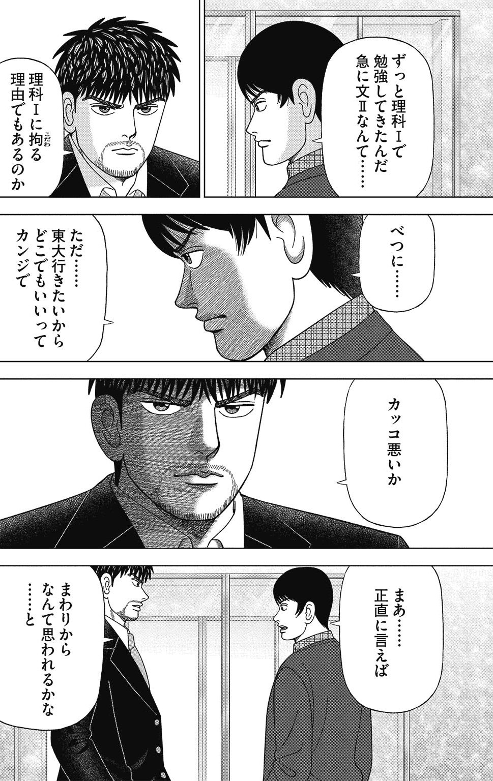 漫画ドラゴン桜2 15巻P122