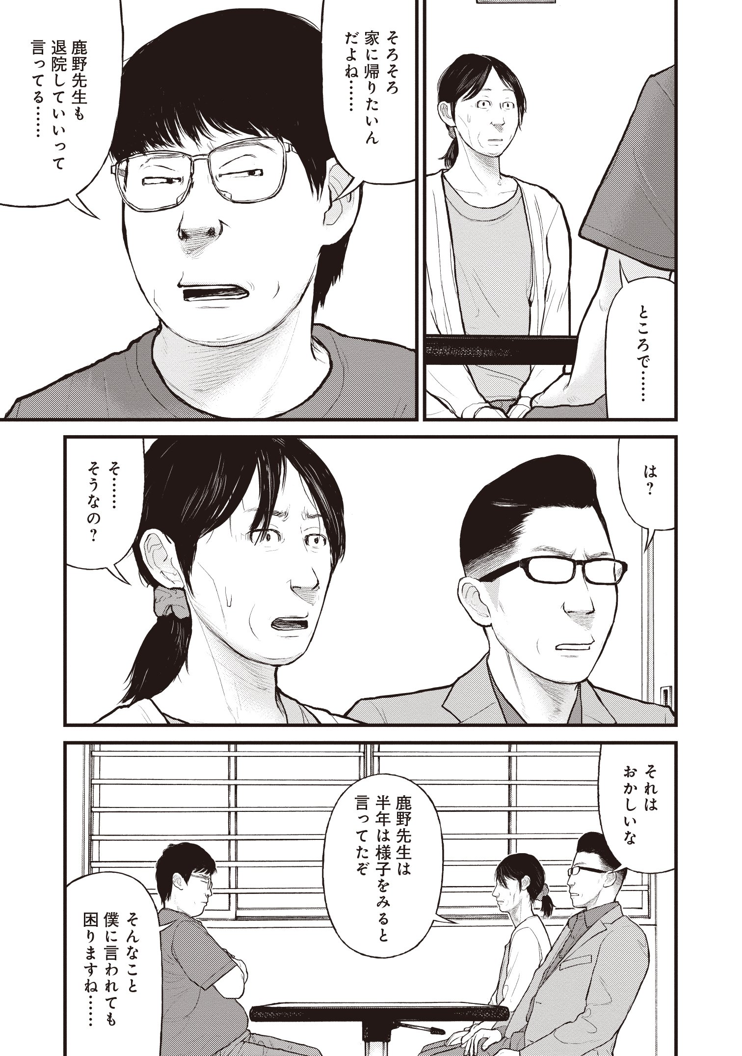 『「子供を殺してください」という親たち』原作:押川剛 漫画:鈴木マサカズ/新潮社
