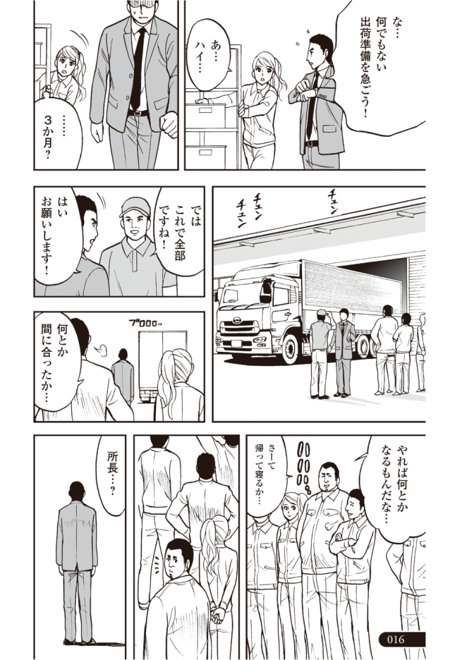【『ザ・ゴール』コミック版公開中!】Amazonベゾスが経営陣たちと学んだ「伝説の名著」をマンガで読む!