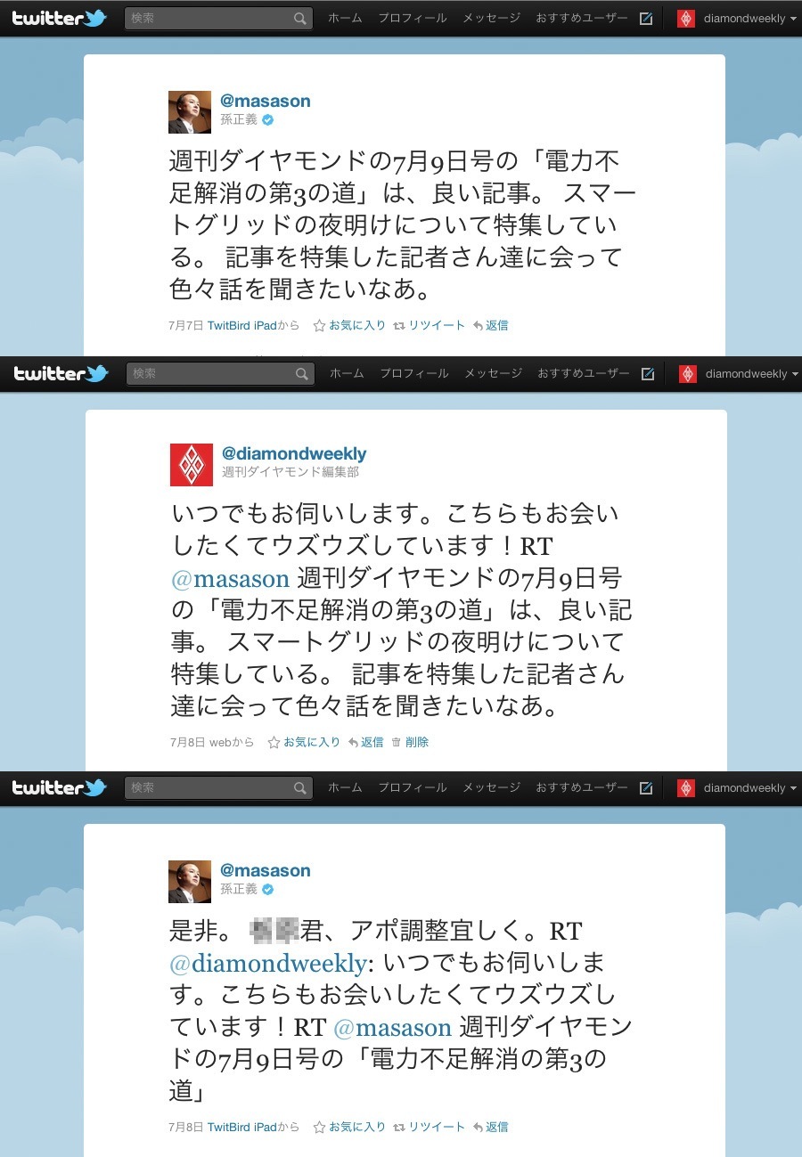 孫社長との“ツイッター・アポ”から生まれた<br />「太陽光ビジネス」の緊急特集