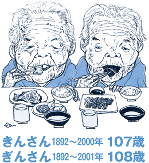 100歳の双子スター「きんさん、ぎんさん」長寿の秘密