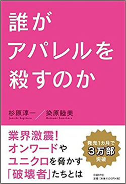 アパレル業界の深刻な不振は「思考停止」が原因だ