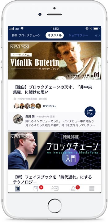 ニュースの価値を変える新時代のメディア