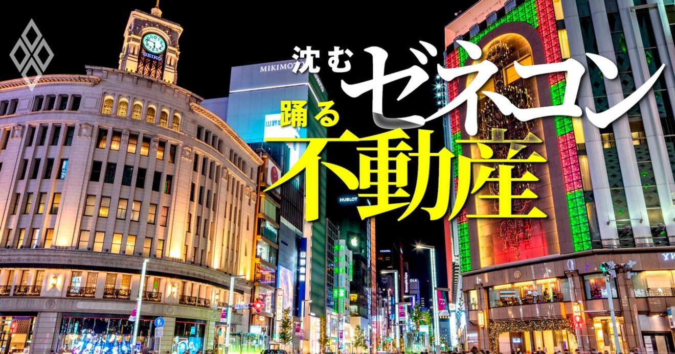 銀座の不動産に外資大手ファンドが手を出さない「特殊事情」、買い手の