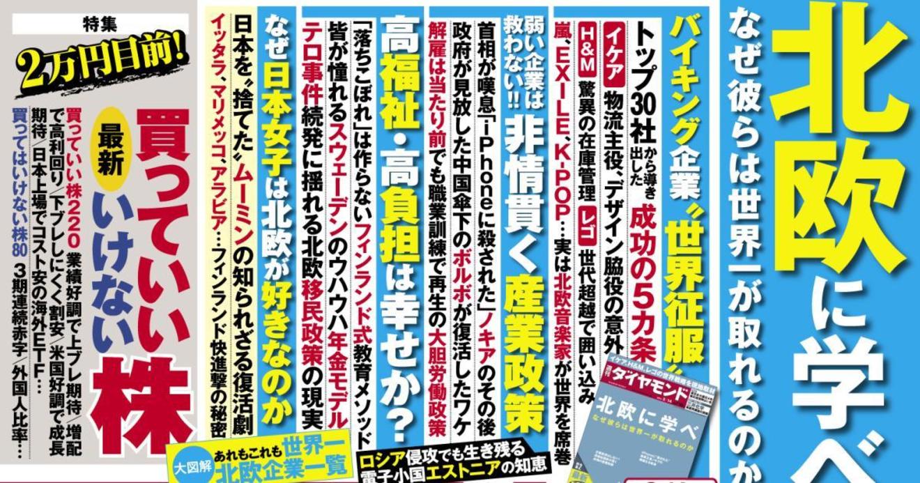 イケア レゴ スポティファイが世界を席巻する理由 今週の週刊ダイヤモンド ここが見どころ ダイヤモンド オンライン